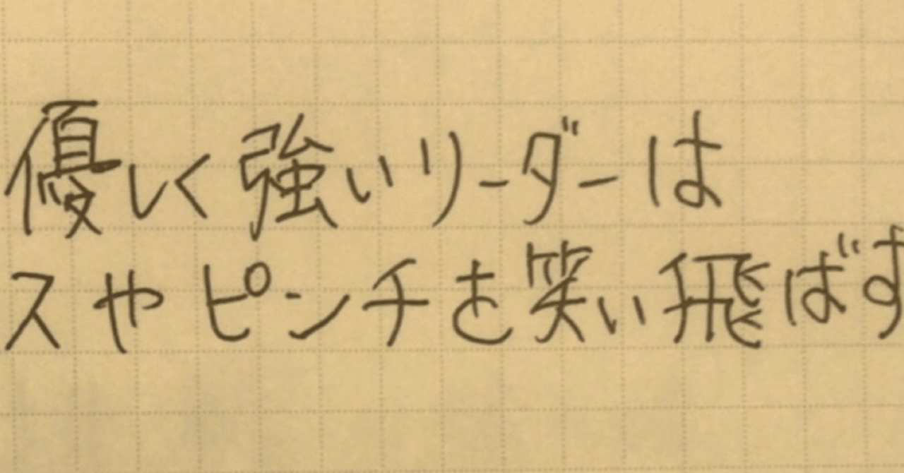 理想のリーダー像 コーチ 山路 和紀 やまじ かずのり Note