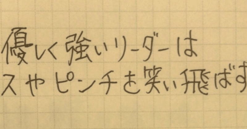 理想のリーダー像 コーチ 山路 和紀 やまじ かずのり Note