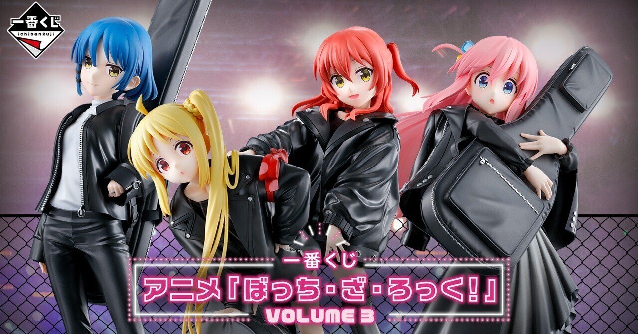 ぼっち・ざ・ろっく！】『一番くじ アニメ「ぼっち・ざ・ろっく