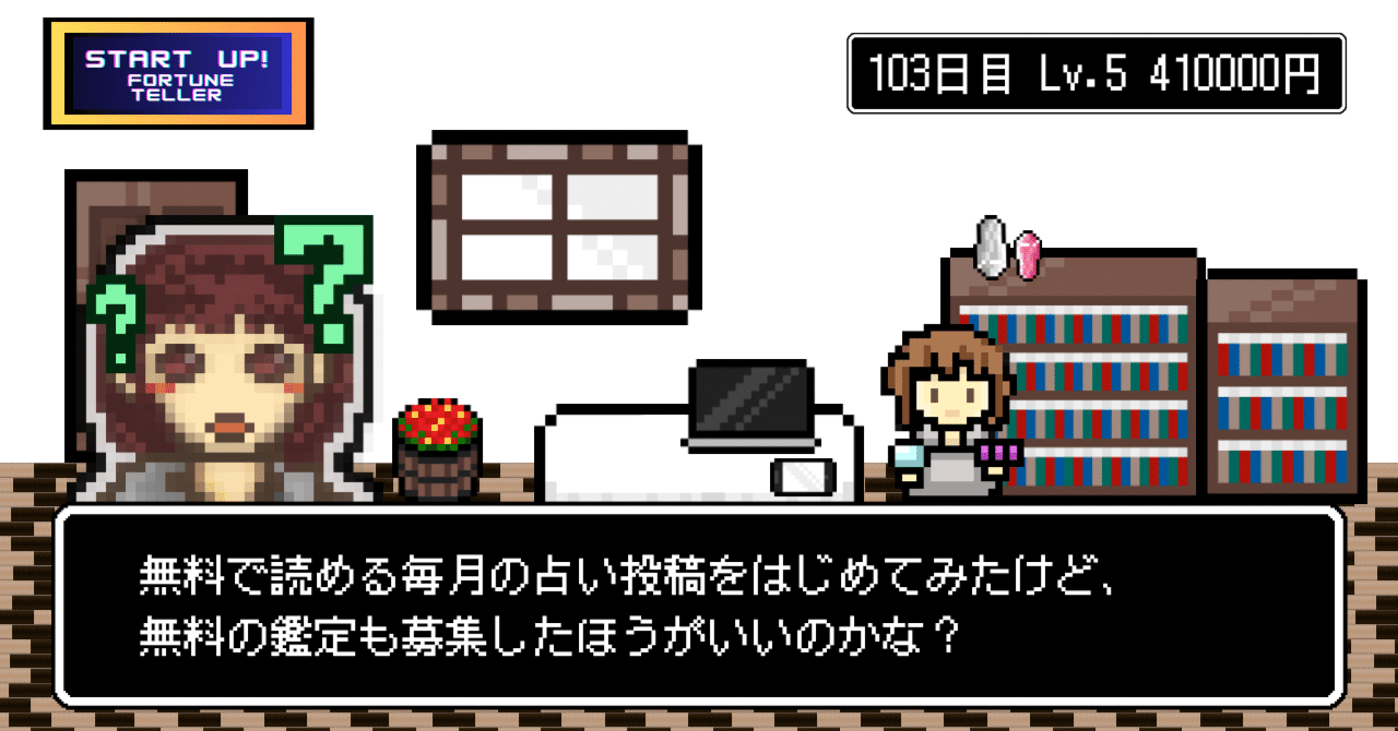 スタートアップ！占い師】#42 無料鑑定、ちゃんと考えてやっていますか