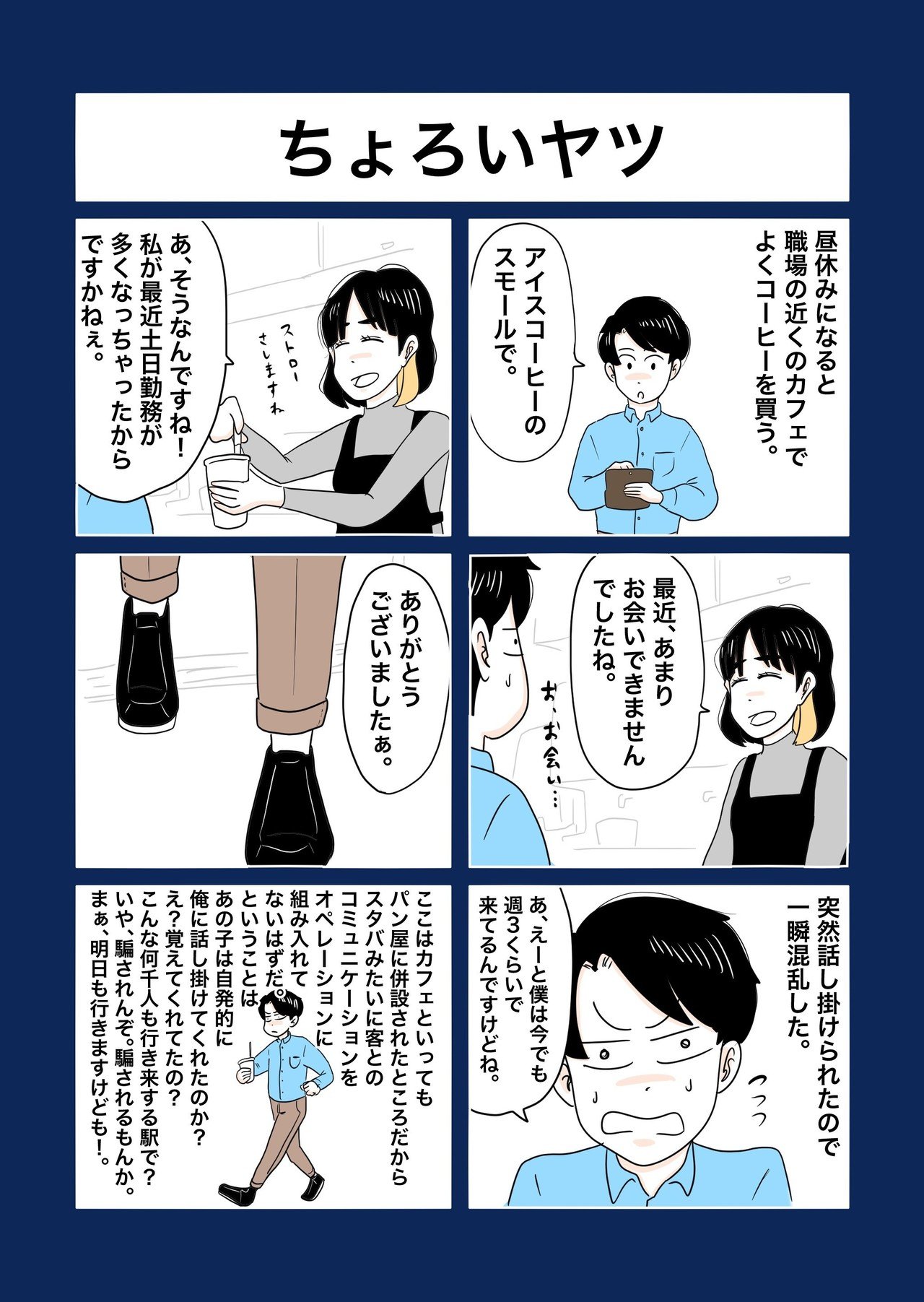 ちょろいヤツ ズズズ Note ちょろいヤツ ズズズ Note