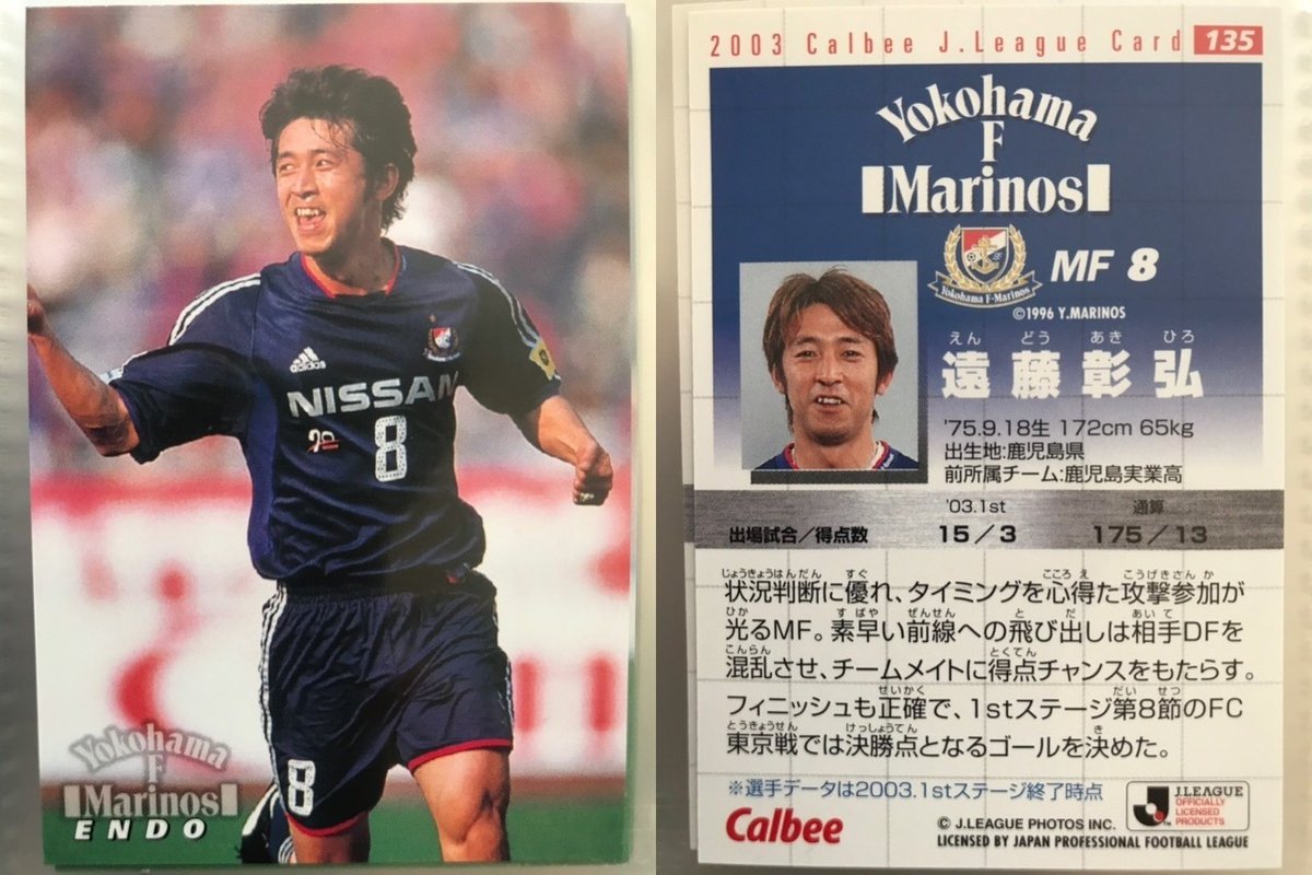 Jリーグチップスの思い出 2003②｜今野隆之