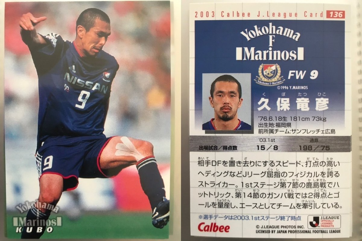 Jリーグチップスの思い出 2003②｜今野隆之