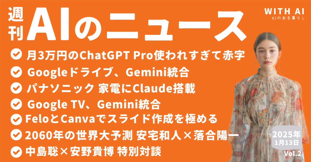 月3万円のChatGPT Pro使われすぎて赤字/Googleドライブ、Gemini統合 