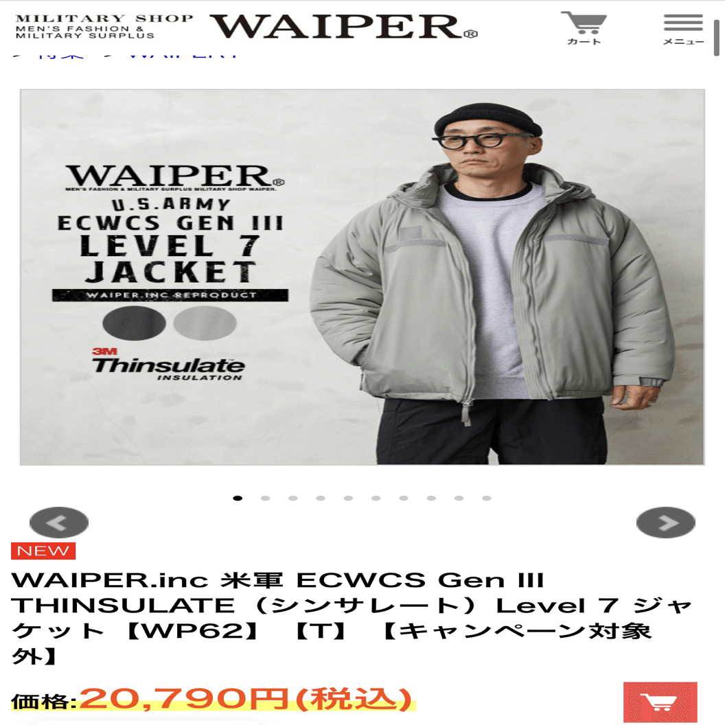 寒波】【もっと暖かいアウターが欲しいあなたへ】ECWCS Lv7良いです