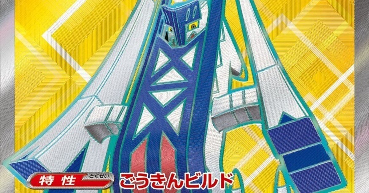 ポケモン - シティリーグ優勝 ブリジュラスex デッキ Gレギュ