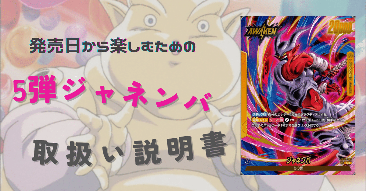 フュージョンワールド　ジャネンバデッキ 公式】ドラゴンボールスーパーカードゲーム フュージョン