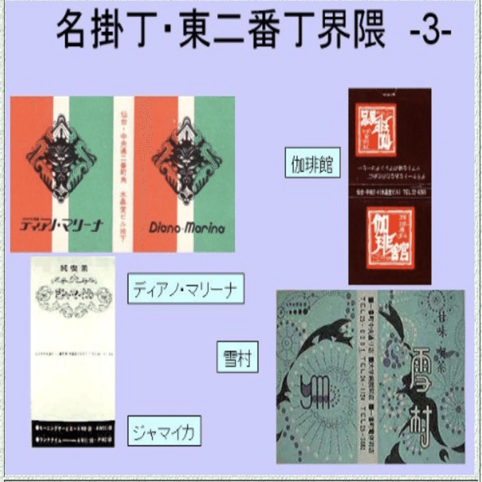 🗺️③仙台の喫茶店マップ&マッチ昭和篇〜【仙台喫茶店今昔記】#7