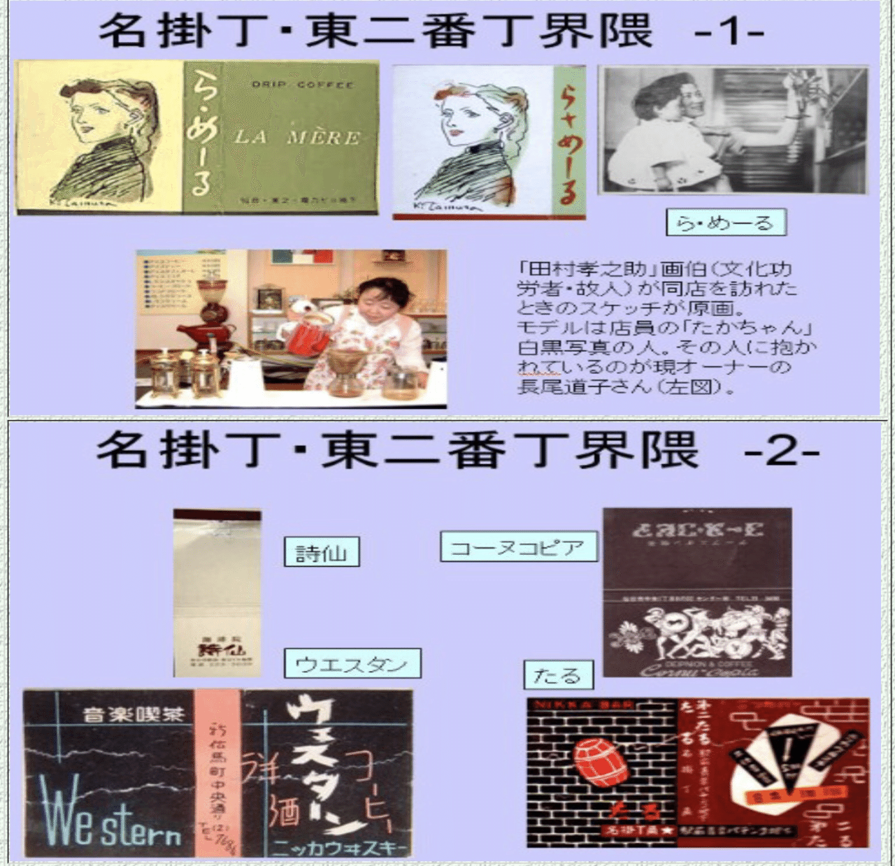🗺️③仙台の喫茶店マップ&マッチ昭和篇〜【仙台喫茶店今昔記】#7