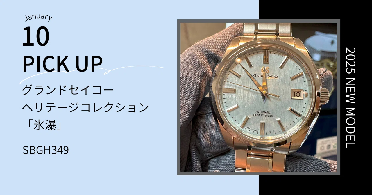 グランドセイコー Heritage Collection 「氷瀑」｜大西時計店@オンライン