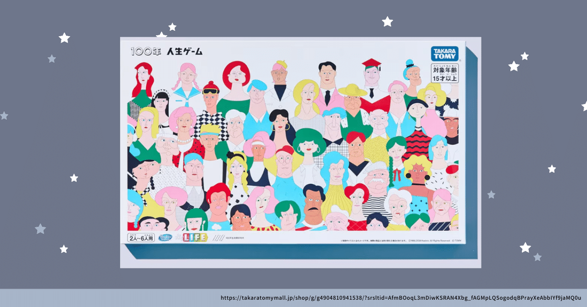 タカラトミーなどが「100年人生ゲーム」 幸福を点数化 - 日本経済新聞 【未