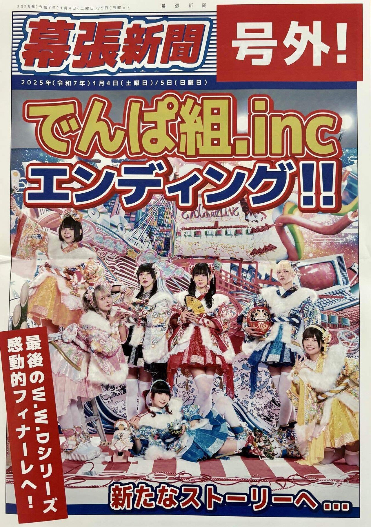でんぱ組.inc DVD（初回未開封）　パンフレット　雑誌 でんぱ組.inc – TOY'S STORE