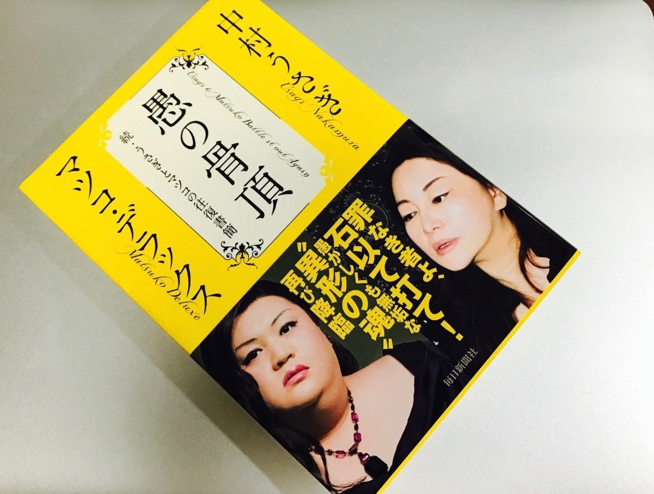 オネエ という装置 伏見憲明 Note オネエ という装置 伏見憲明 Note
