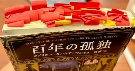 話題の人気 ガルシア・マルケス」の人気タグ記事一覧｜note ――つくる 文学・小説