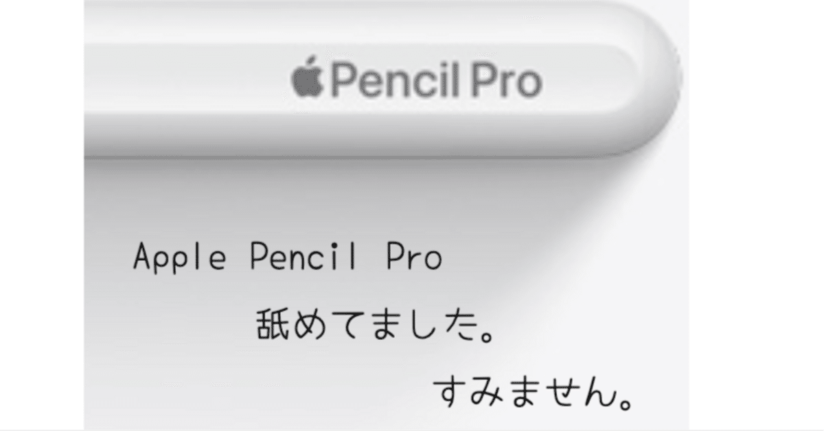 Amazon | Apple Pencil Pro | Apple(アップル) | タッチペン