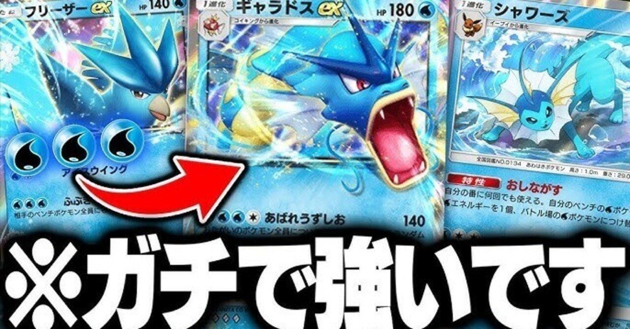 通販 送料無料  ポケポケ】『ギャラドスexデッキ』が強すぎる件 〜ゲーム カードダスその他