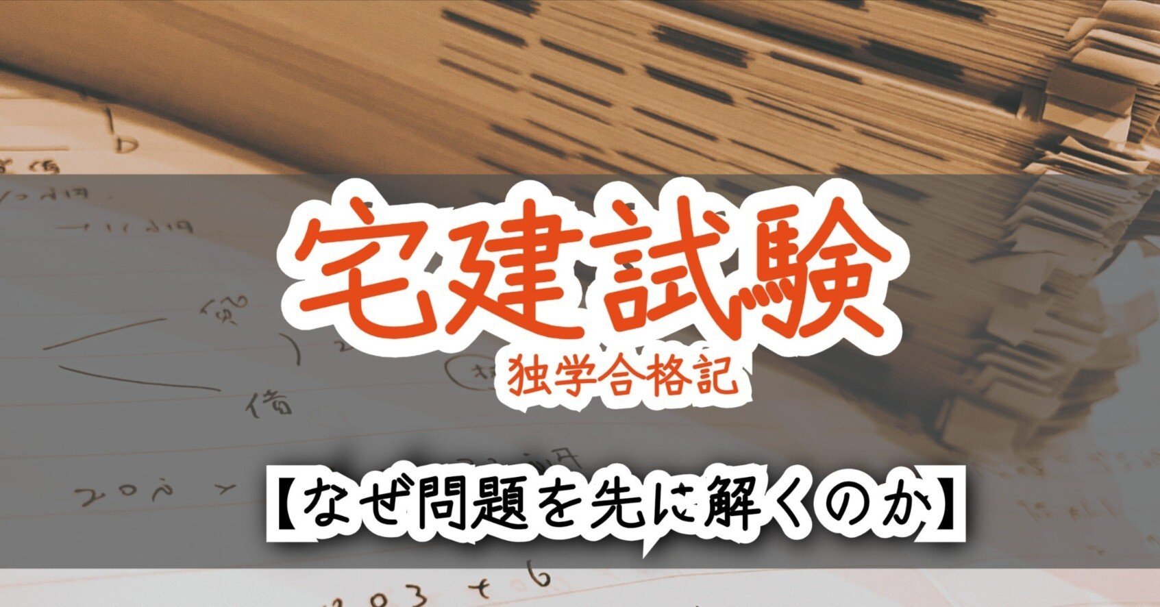 ズバリ宅建 理解して覚えて応用力がつく 平成6年版 1/
