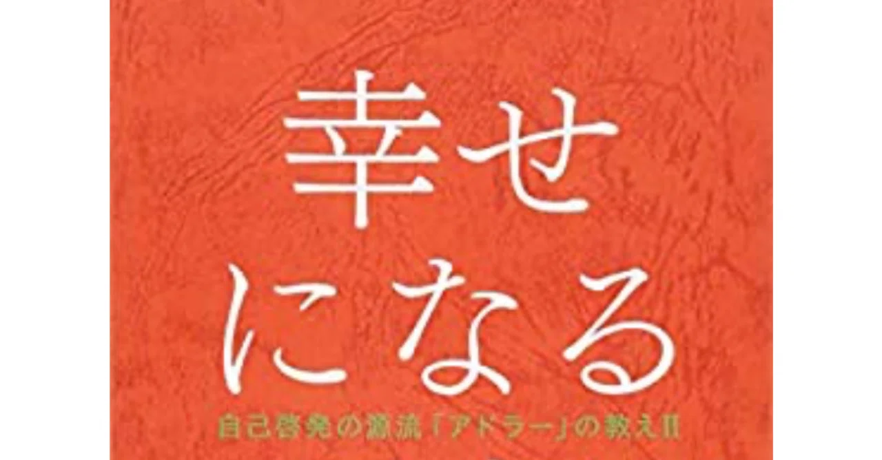幸せになる勇気 はずれスライム Note