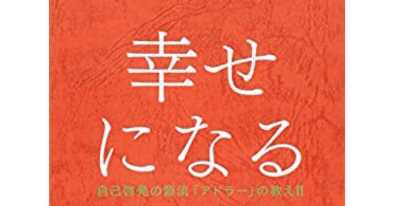 幸せになる勇気 はずれスライム Note