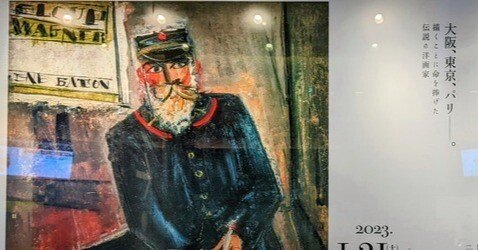 佐伯祐三真贋事件⑥ 東京では18年ぶりの回顧展！ 佐伯祐三「自画像