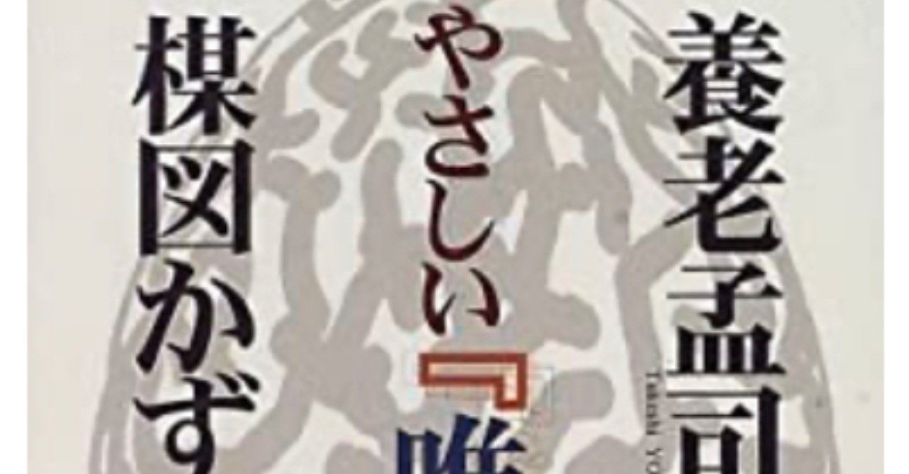 やさしい唯脳論 はずれスライム Note やさしい唯脳論 はずれスライム Note