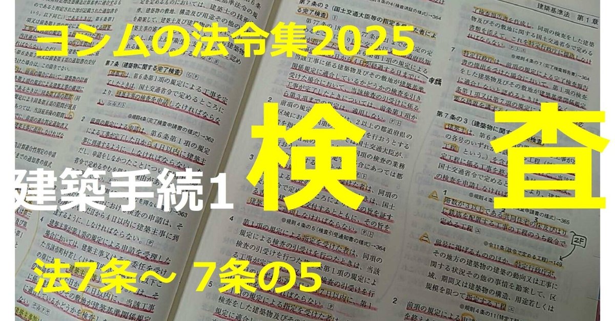 建築基準適合判定資格者検定2025 法令集（法令編＋告示編）