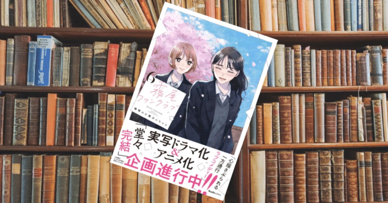 霧尾ファンクラブ 全巻セット 良品】霧尾ファンクラブ 1-6巻 全巻セット 霧尾ファン 全巻セット