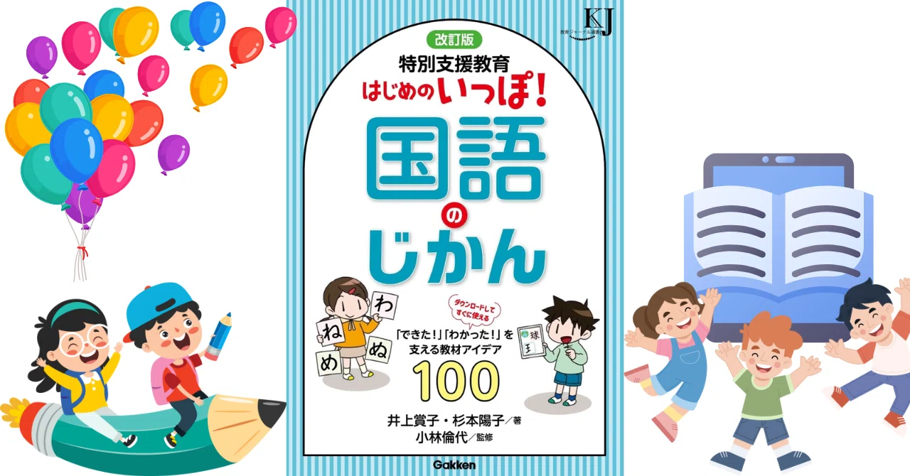 はじめのいっぽ!国語のじかん改訂版、予約が始まりました 