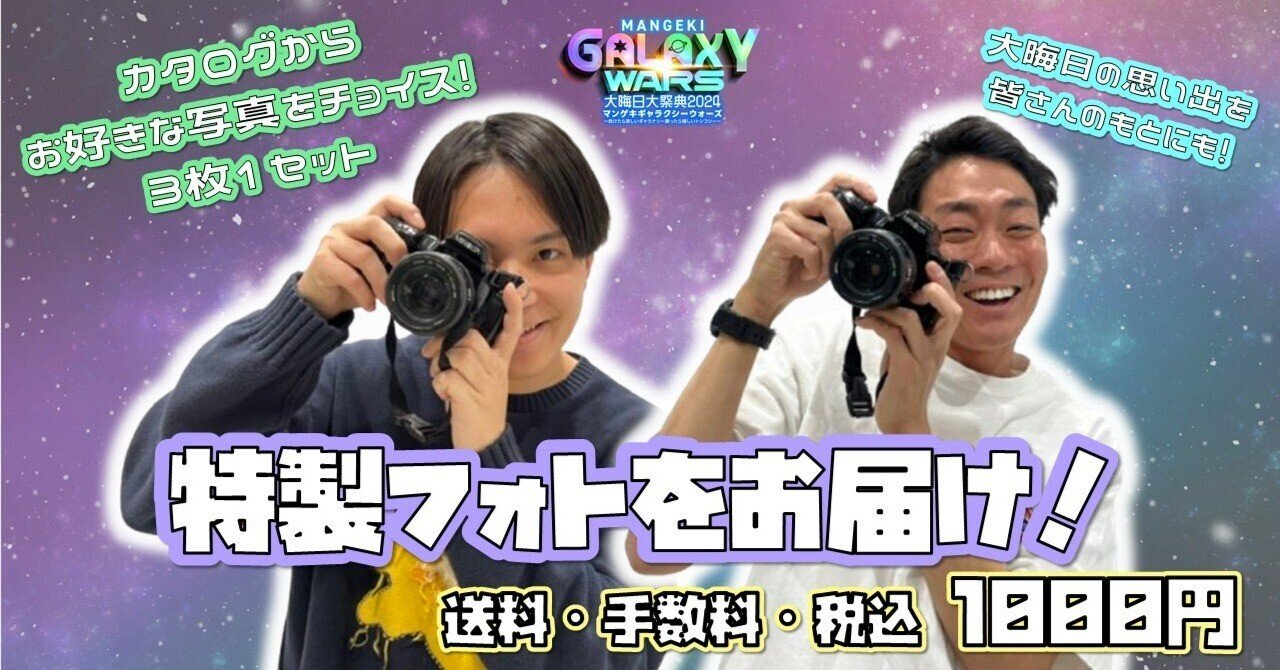 大晦日大祭典2024】特製フォトカタログ📸📘｜よしもと漫才劇場