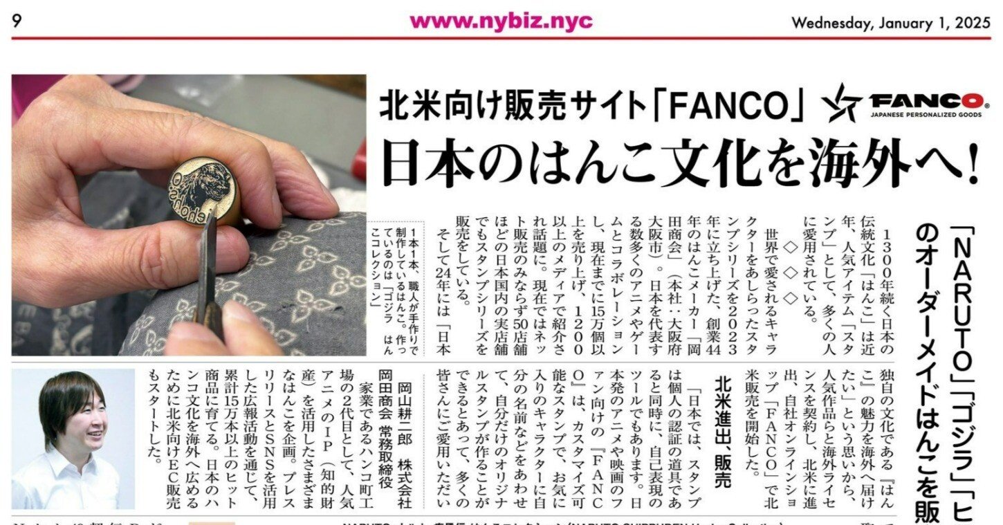 全米18都市に配布されている日系無料紙「ニューヨーク Biz !」1