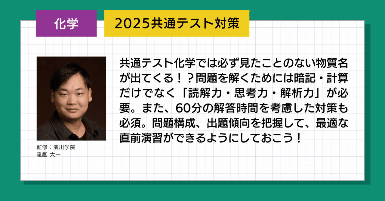 2025 共通テスト対策【化学】｜濱川学院 〜HammerAcademy〜