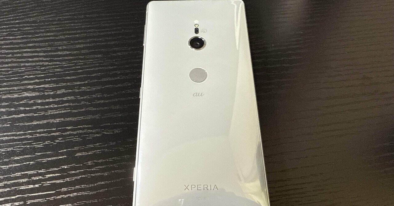 Xperia XZ2はまだまだ現役？｜とけ犬