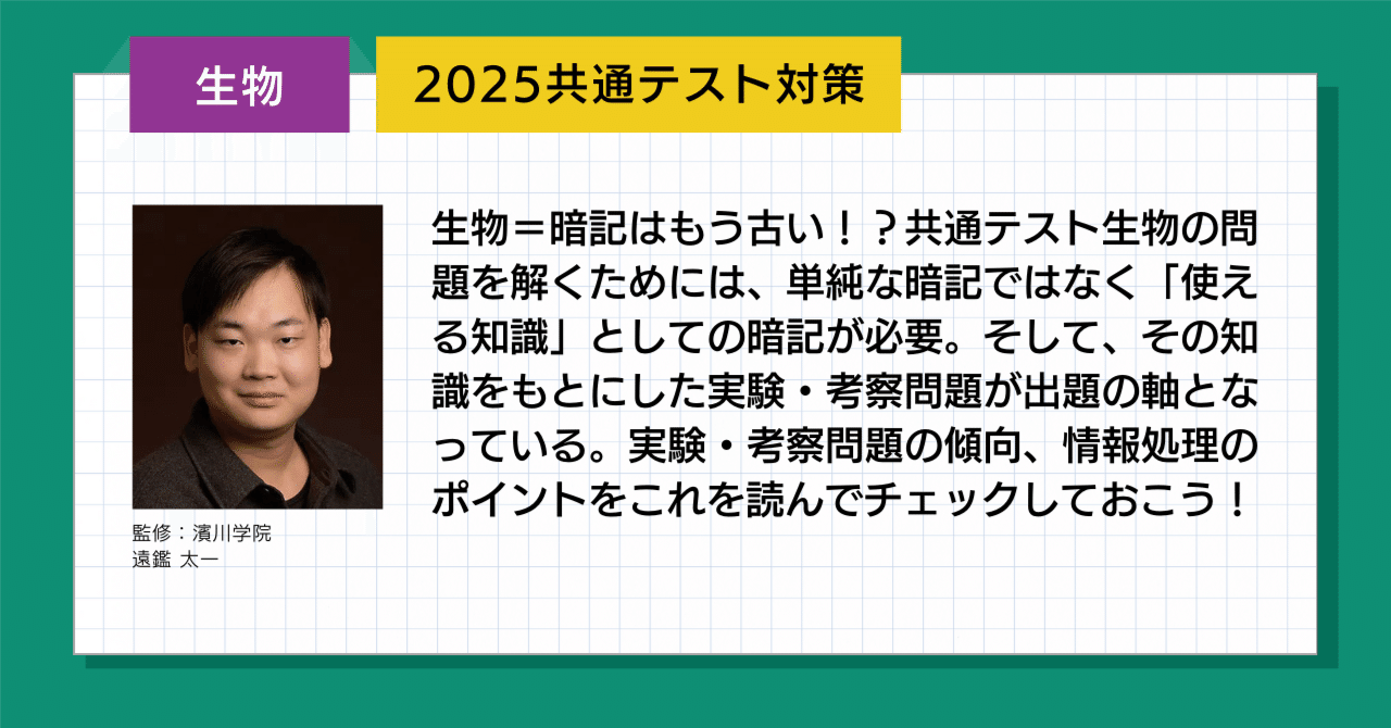 2025 共通テスト対策【生物】｜濱川学院 〜HammerAcademy〜