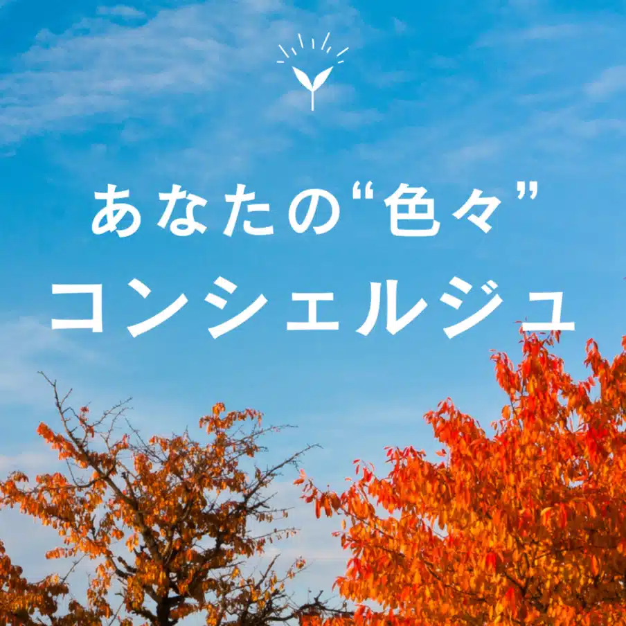 さとみ | あなたの”色々”コンシェルジュ