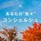 さとみ | あなたの”色々”コンシェルジュ