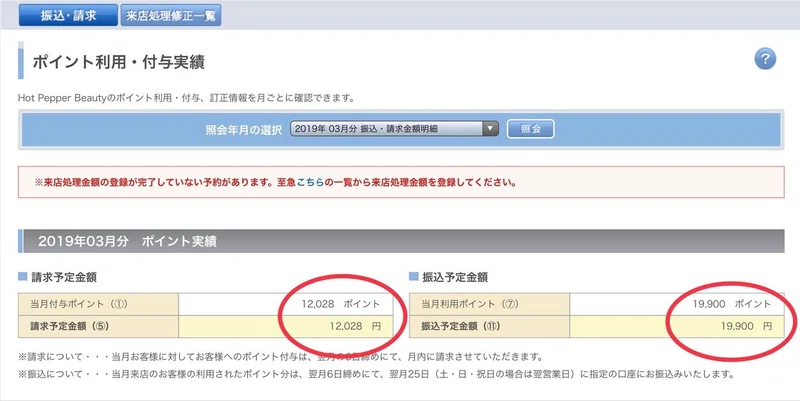 ホットペッパー 毎月の掲載料をお得にする方法 森テイゴ Note