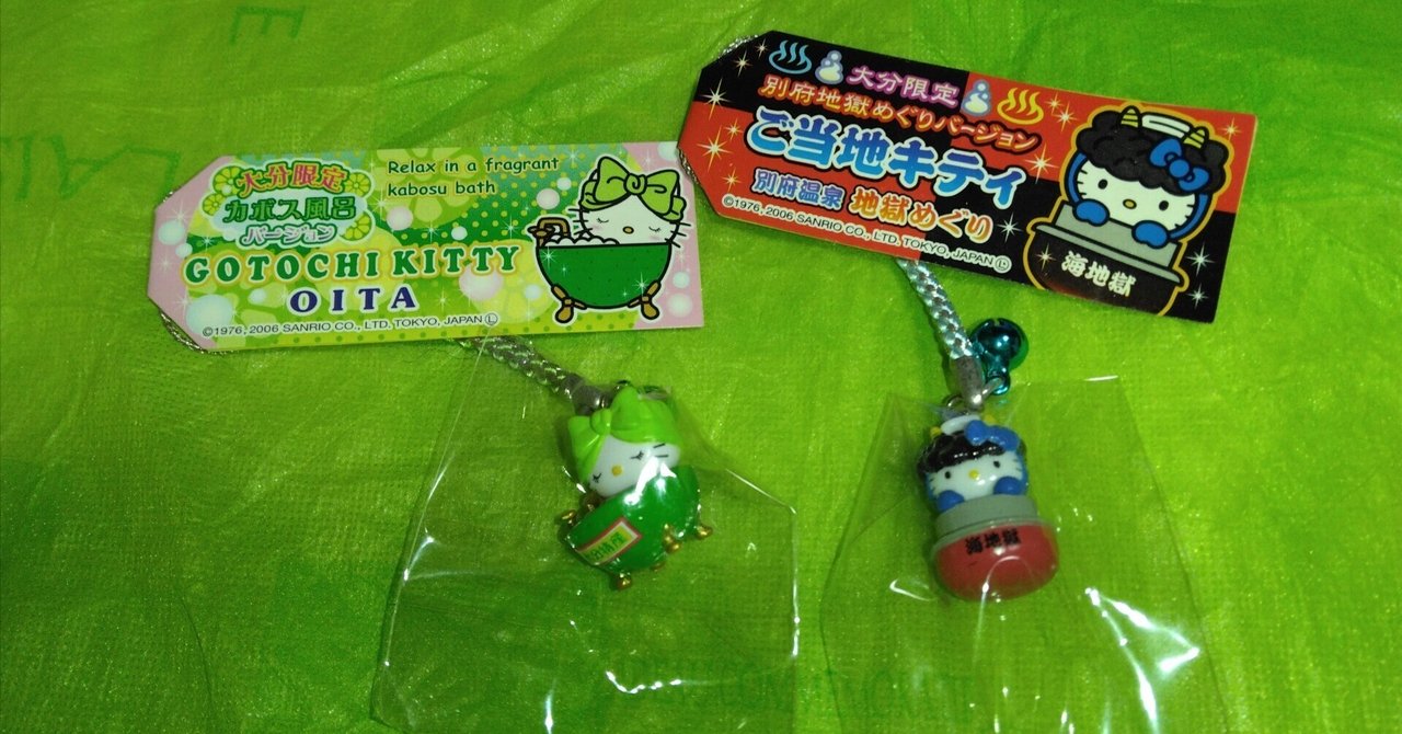 ご当地キティ 大分県限定かぼすキティ マスコットキーチェーン ご当地キティ 大分県限定かぼすキティ マスコットキーチェーン