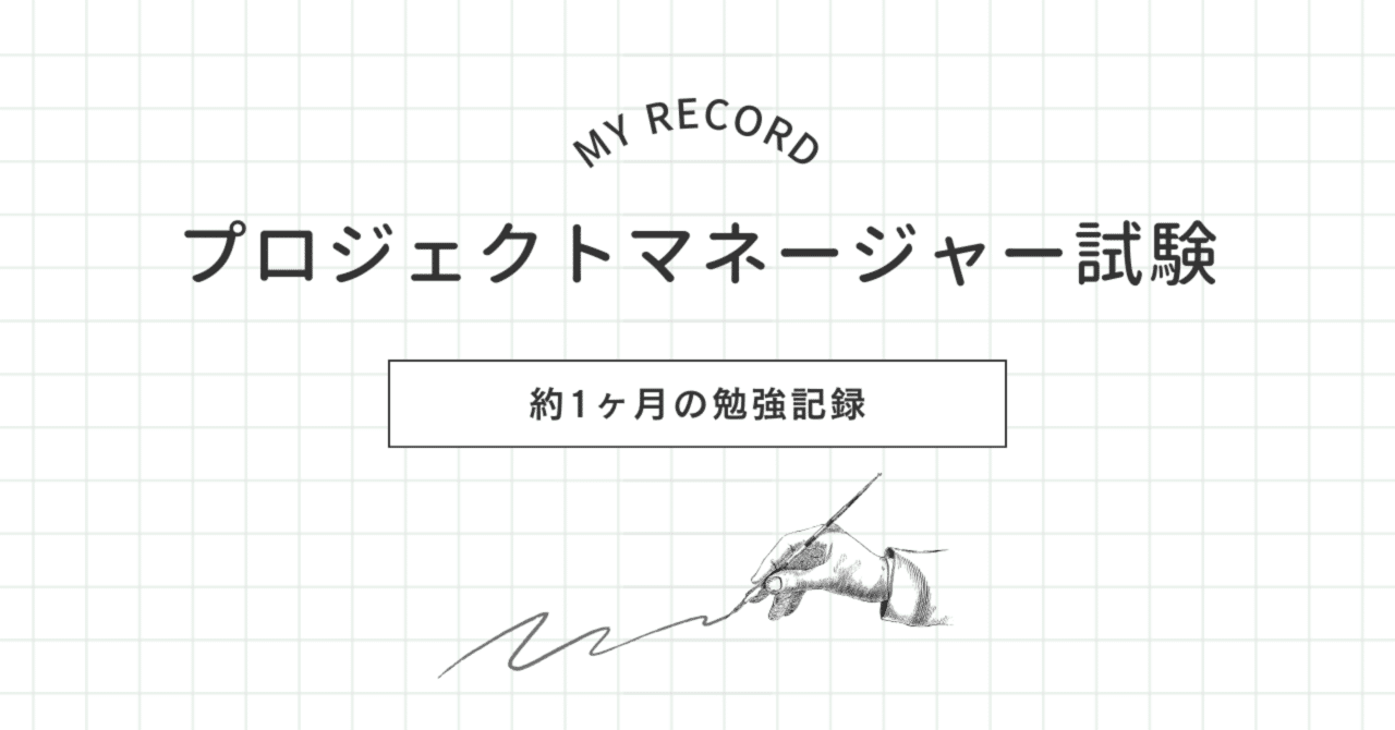 試験合格プロジェクトを成功させる方法 徹底検証】「試験合格プロジェクトを成功させる方法」で本当に受かる