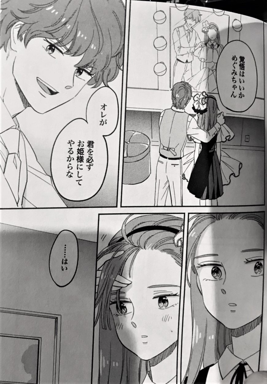 令和のコミカライズ版クリィミーマミの新解釈がすごい 12月6 15日 にゃるら Note 令和のコミカライズ版クリィミーマミの新解釈がすごい 12月6 15日 にゃるら Note