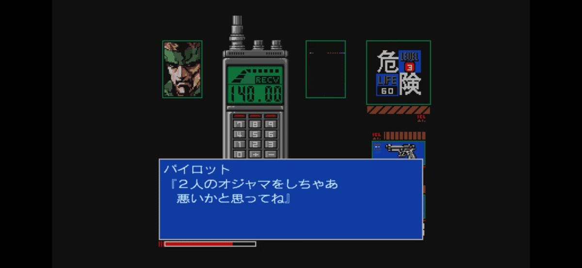 メタルギア2 ソリッド・スネーク(1990)｜ツメ
