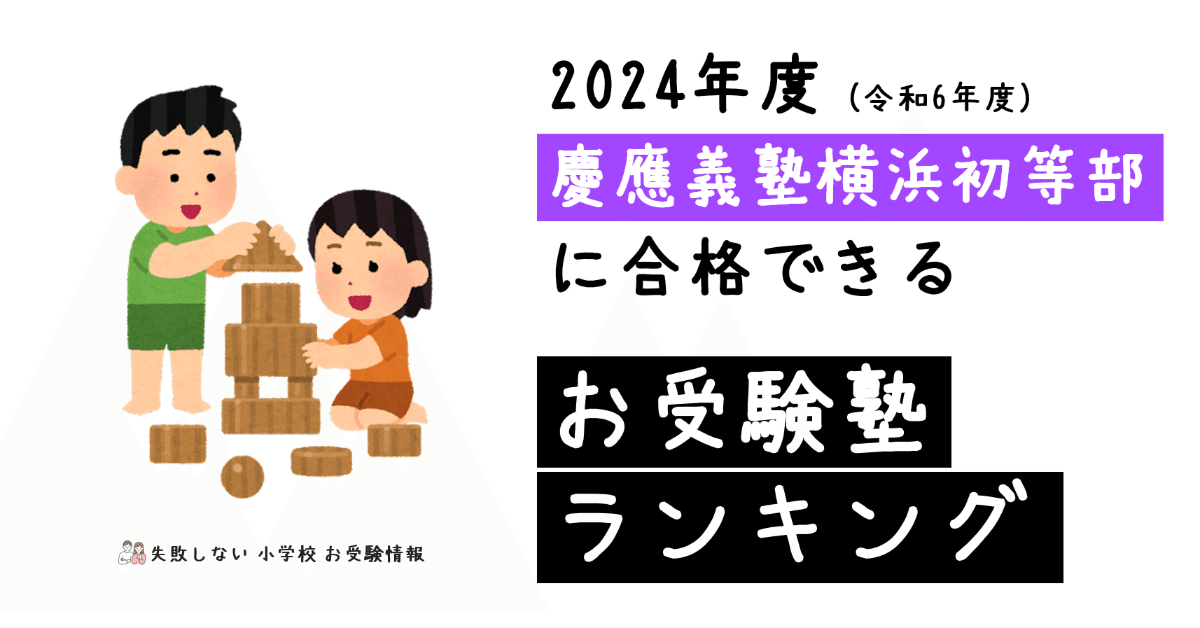 ジャック幼児教室 慶應義塾横浜初等部2次対策クラス 通常授業プリント 年長クラス ジャック幼児教室 慶應義塾横浜初等部2次対策クラス 通常授業
