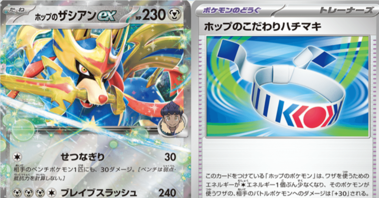 新発売 ホップのザシアンexデッキ（シティーリーグ優勝
