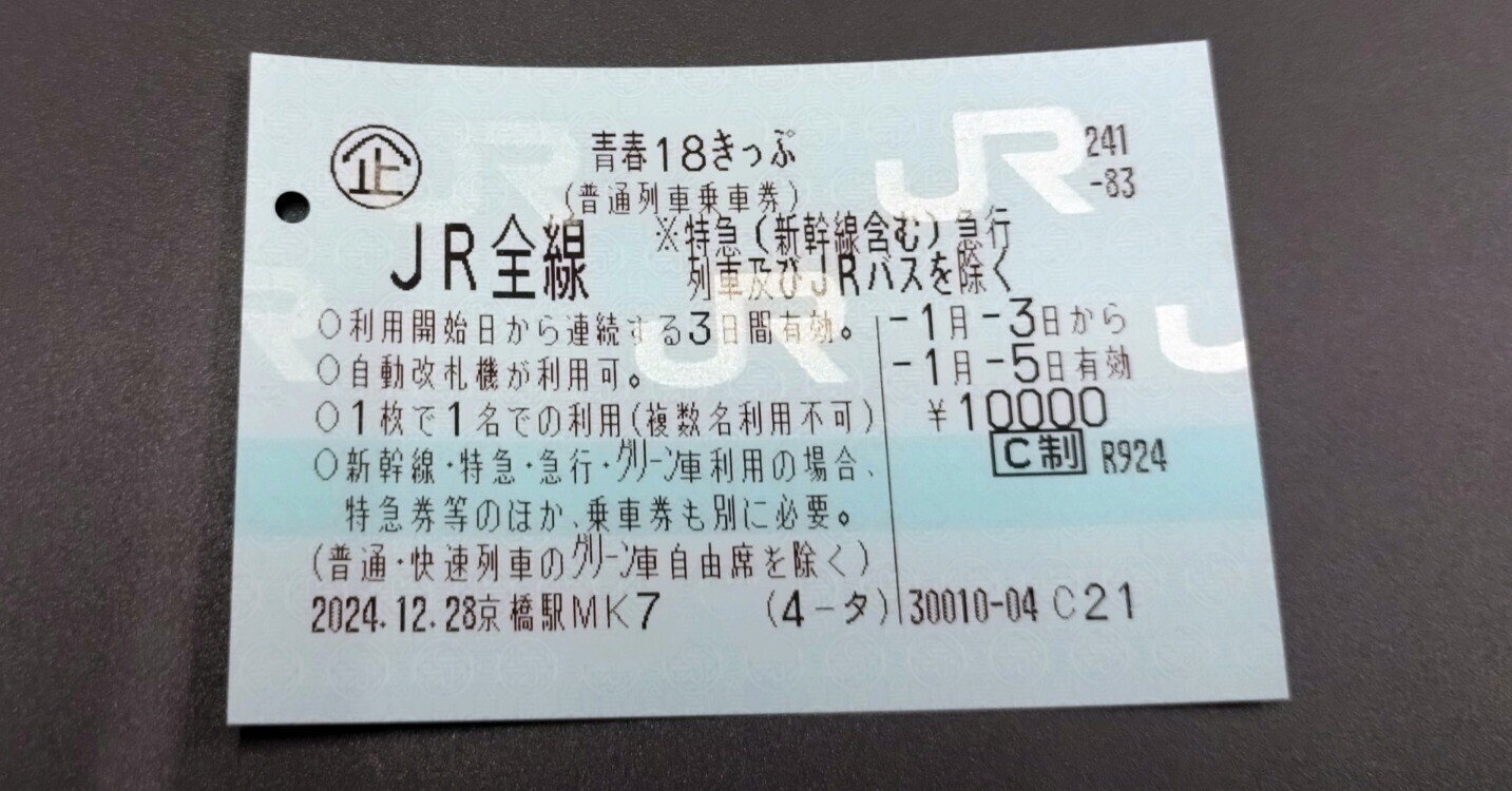 青春18切符　残り3回分　7月28日までに発送します 青春18切符 残り3回分 7月28日までに発送します ビジネス/