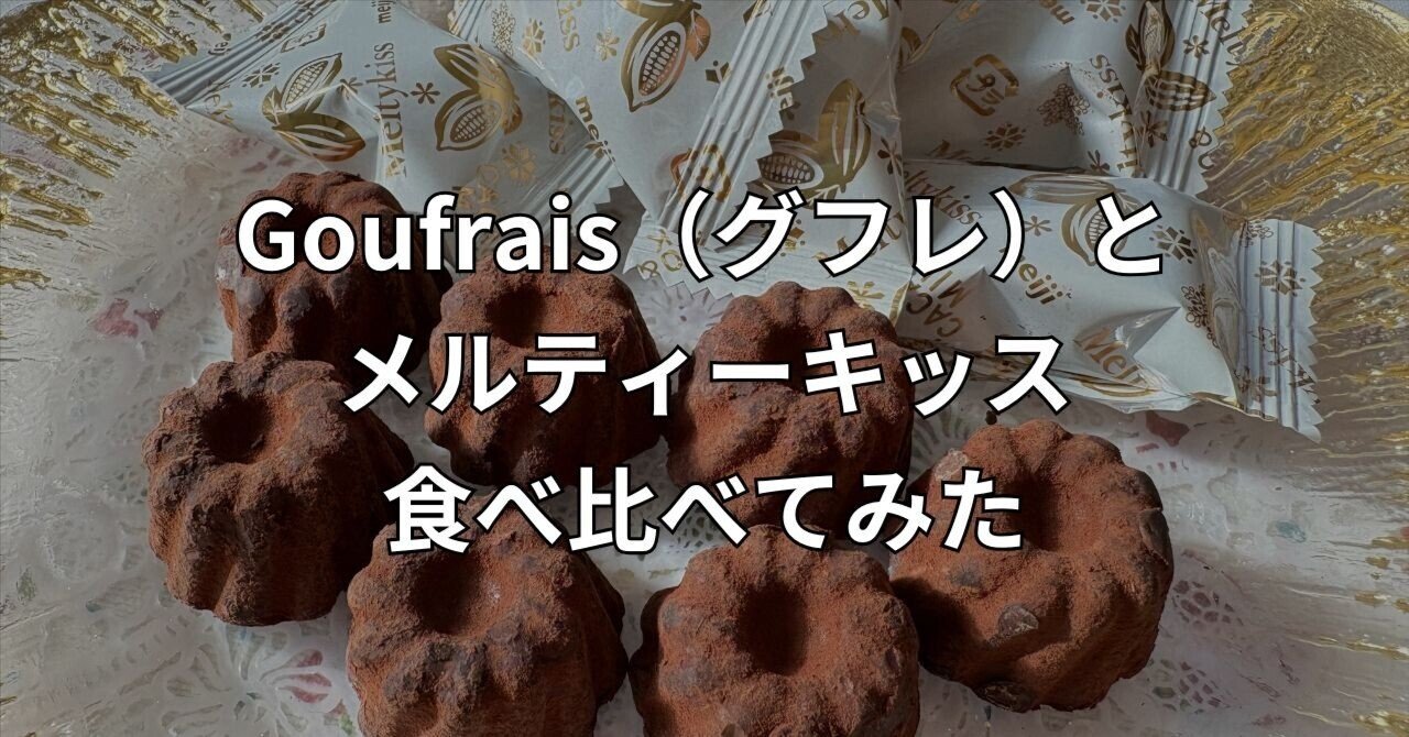 Goufrais グフレチョコ5個入り×6箱セット Goufrais グフレチョコ Goufrais グフレチョコ5個入り×6箱セット Goufrais グフレチョコ