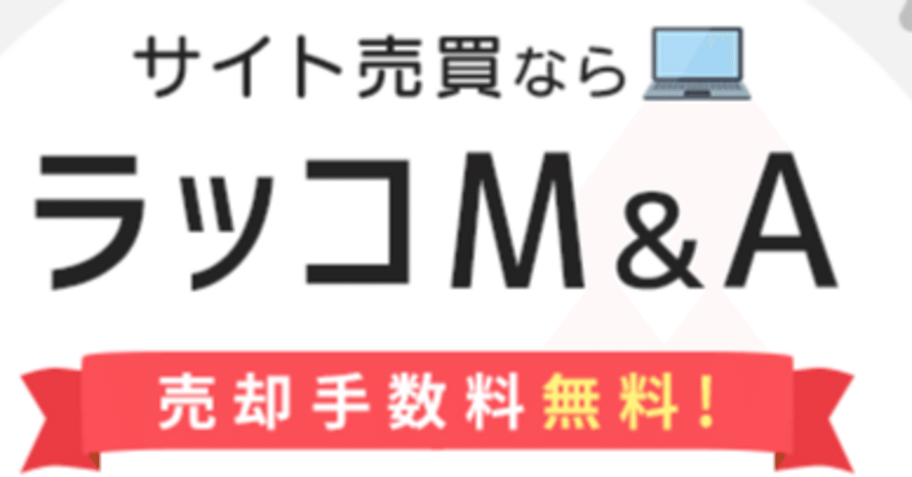 YouTubeアカウント売却】ラッコM&Aを実際に使って12万円を受け取った｜【美容健康男子】しんどう