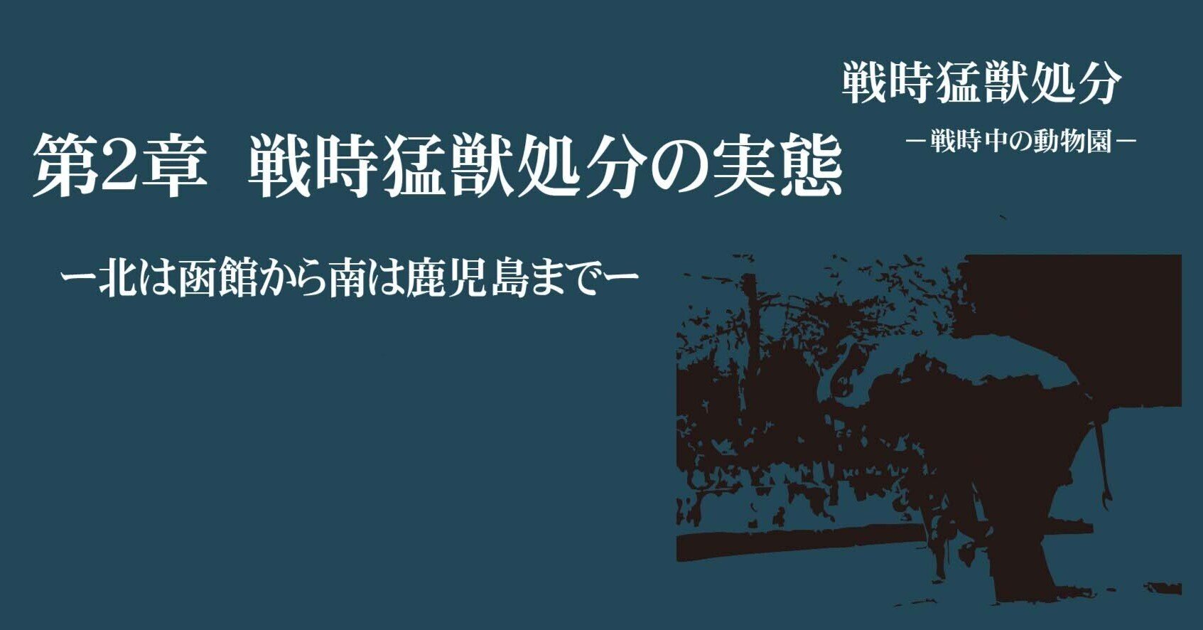 東京都編『上野動物園百年史 本編、資料編』（昭和57）初 函