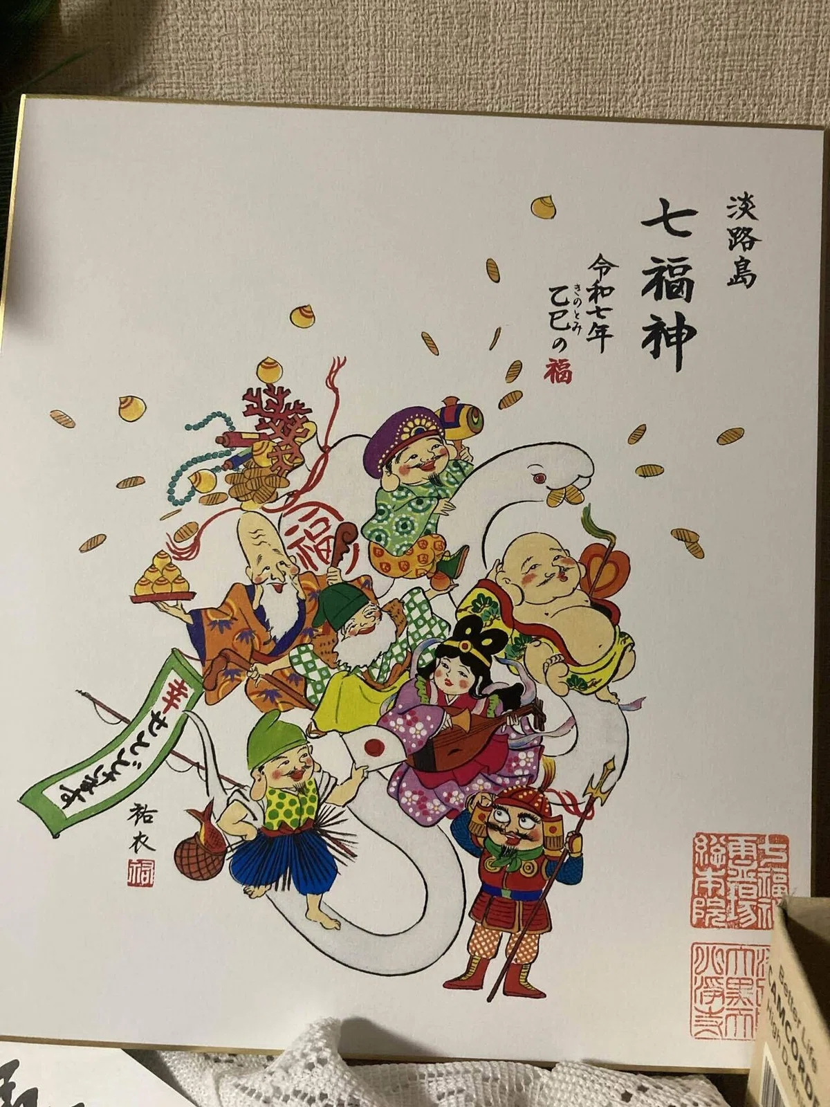 淡路島七福神巡りの旅今年の干支の色紙｜とも