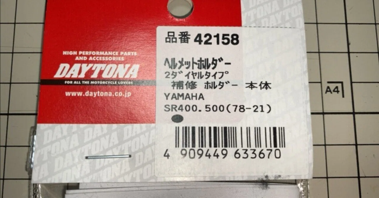 整備手帳】デイトナ ダイヤルヘルメットホルダー42158取付 @ グロム