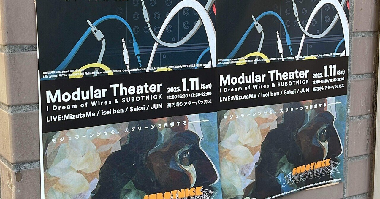 Modular Theater感想文｜モジュニカ学習帳