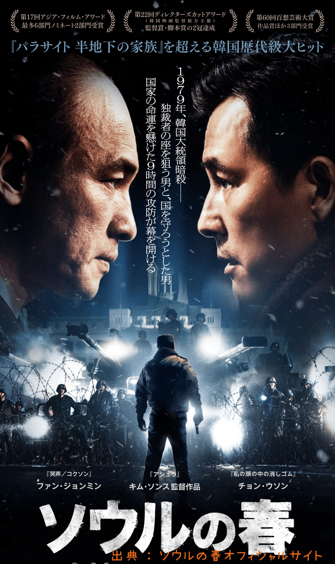 映画】ソウルの春｜maybeblue